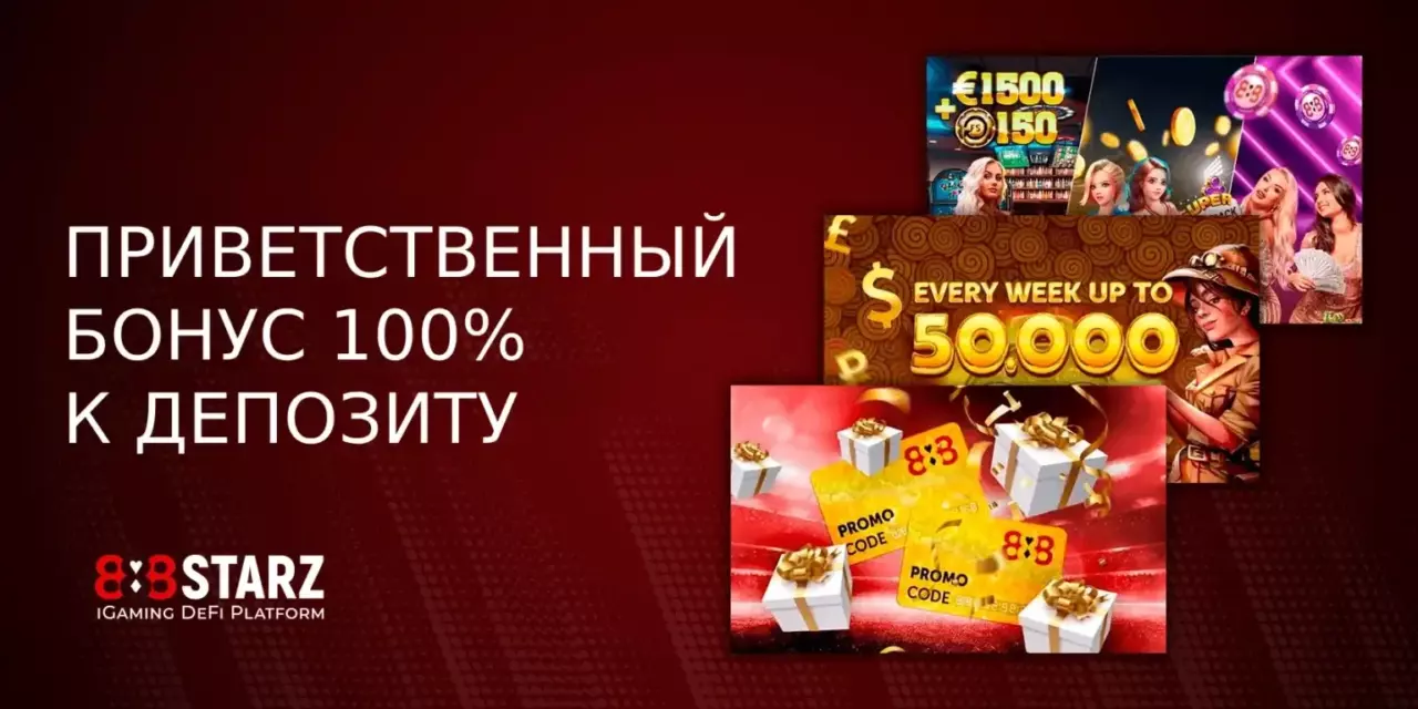 Промокоды 1888starz bonuses and promotions 1280x640 - Промокоды