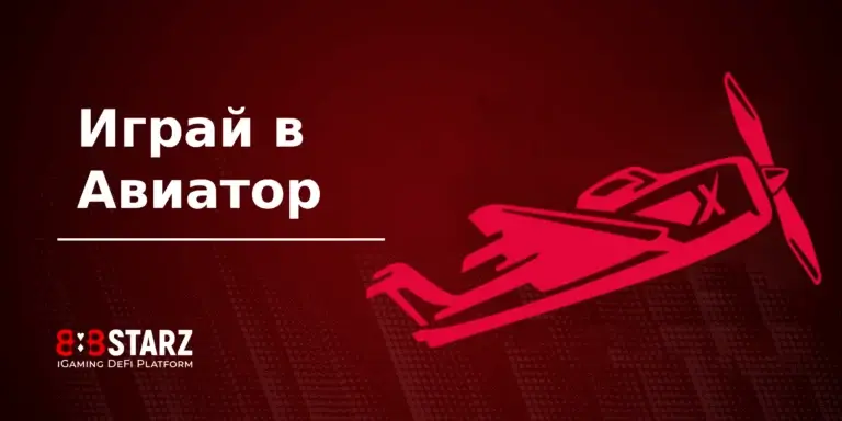 Промокоды 888starz bonus aviator - Промокоды